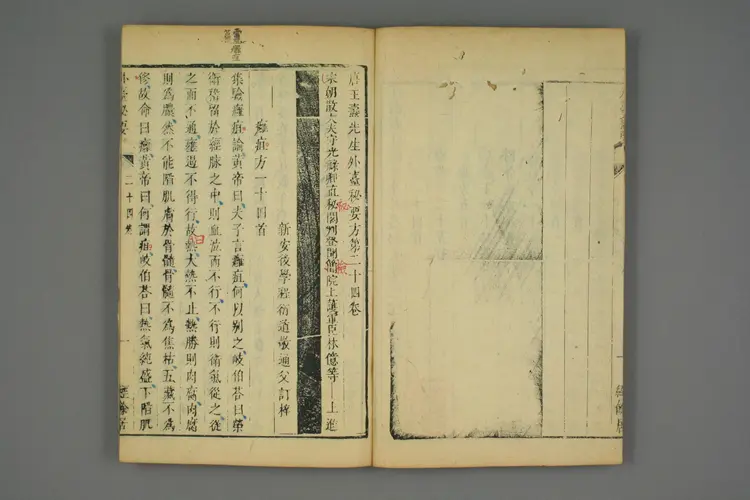 外台秘要卷二十四