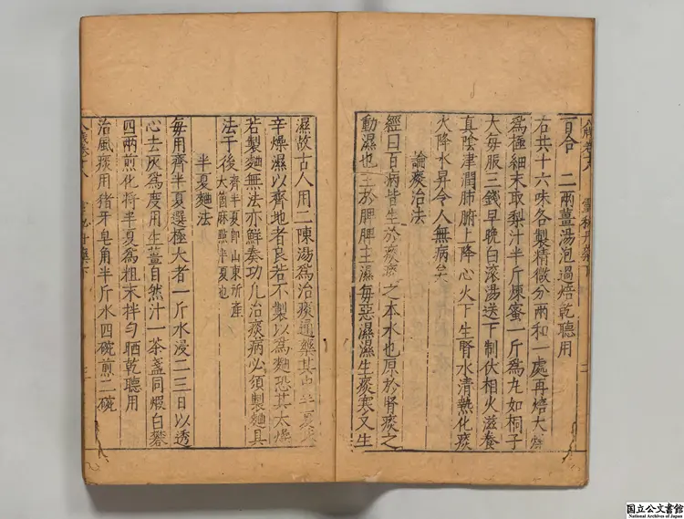 雅尚斎遵生八牋  著者高濂（明）明万暦19年刊本