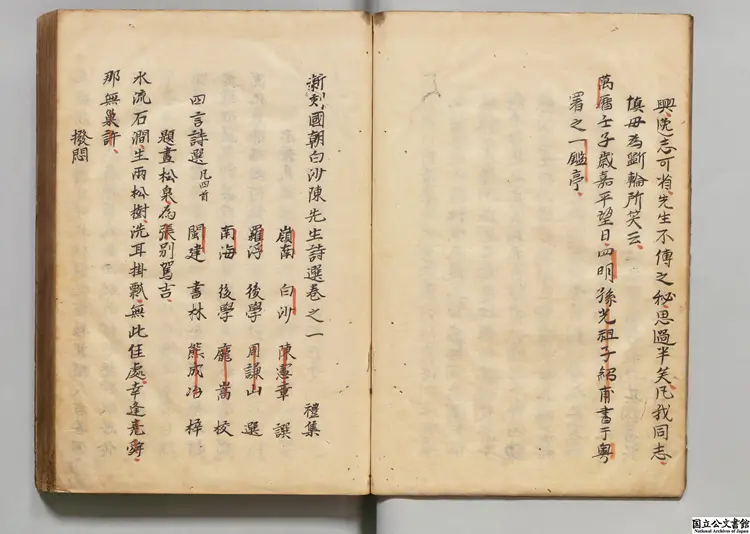 新刻国朝白沙陳先生詩選 選者陳憲章(明)/編者周謙山(明)江戸初写本 新刻国朝白沙陳先生詩選 選者陳憲章(明)/編者周謙山(明)江戸初写本