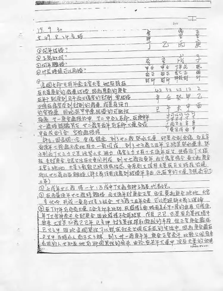 宋英成：论命实战宝典