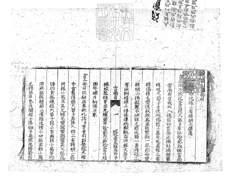 283 各省不符冊不分卷　刊本