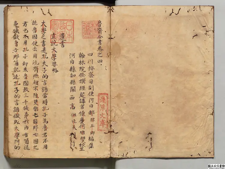 魯斎全書 選者許衡(元)/編者郝綰(明) 江戸初写本0269 魯斎全書 選者許衡(元)/編者郝綰(明) 江戸初写本0269