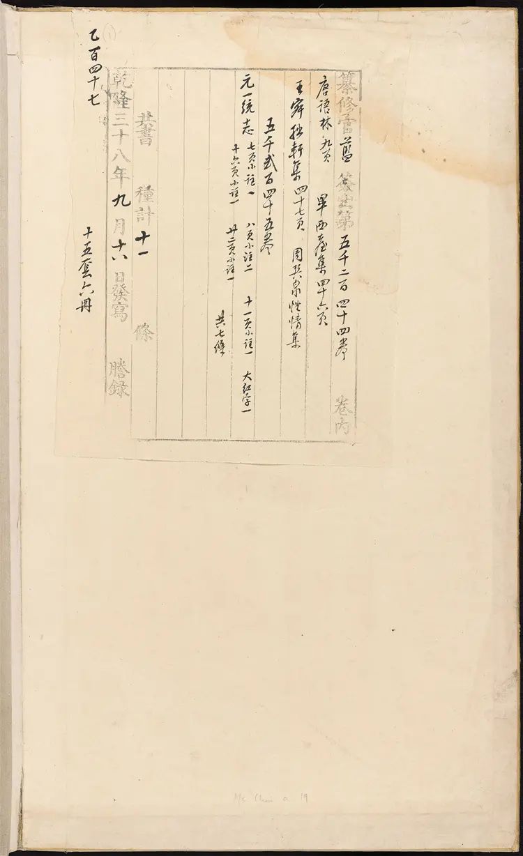 《永乐大典》卷5244-5245辽字明嘉靖隆庆间内府重写本