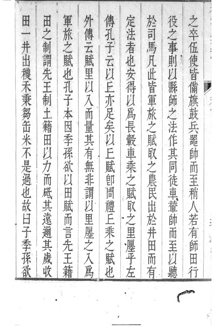 春秋疑义 春秋疑义