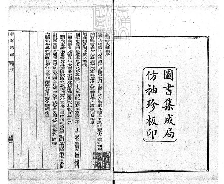 195 [駁案彙編]駁案新編三十二卷
