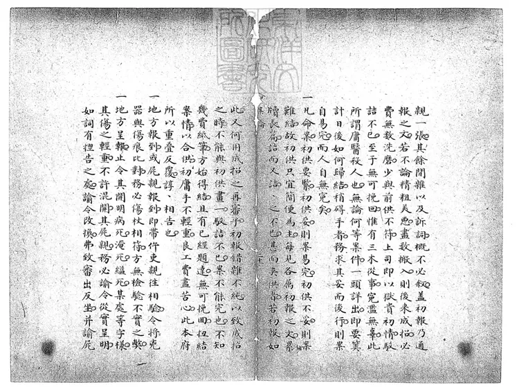 156 命案論一卷　鈔本