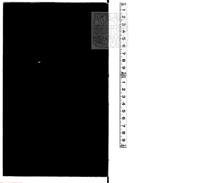 426 錦繡萬花谷別集三十卷　嘉靖十五年序錫山秦汴鏽石書堂刊本後修