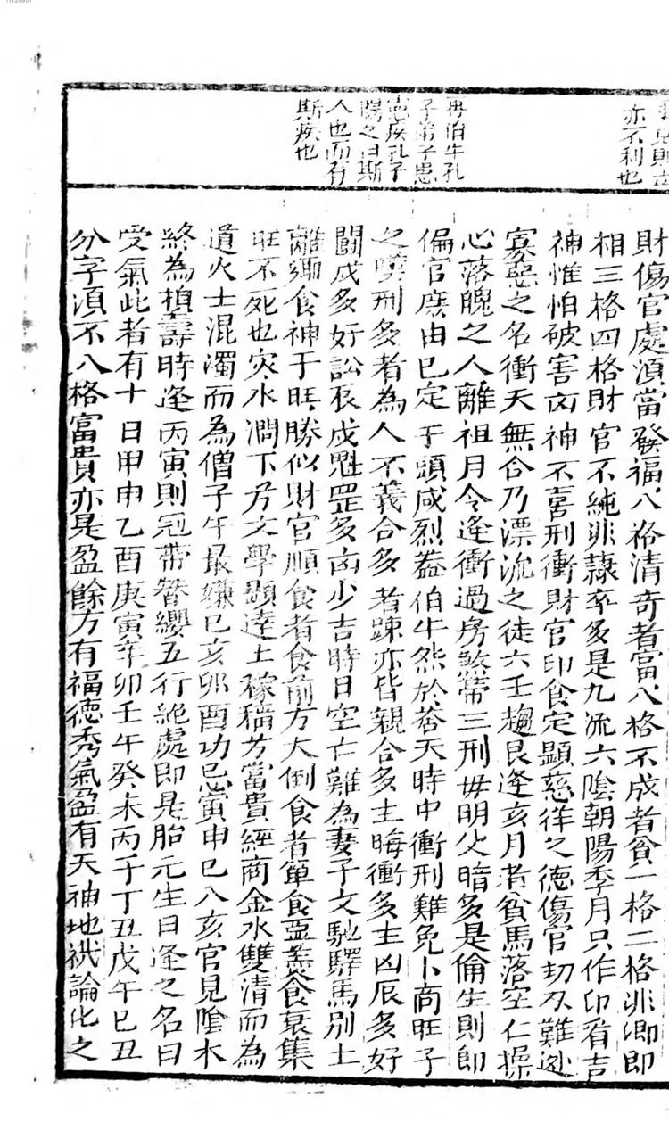 增补星平会海命学全书