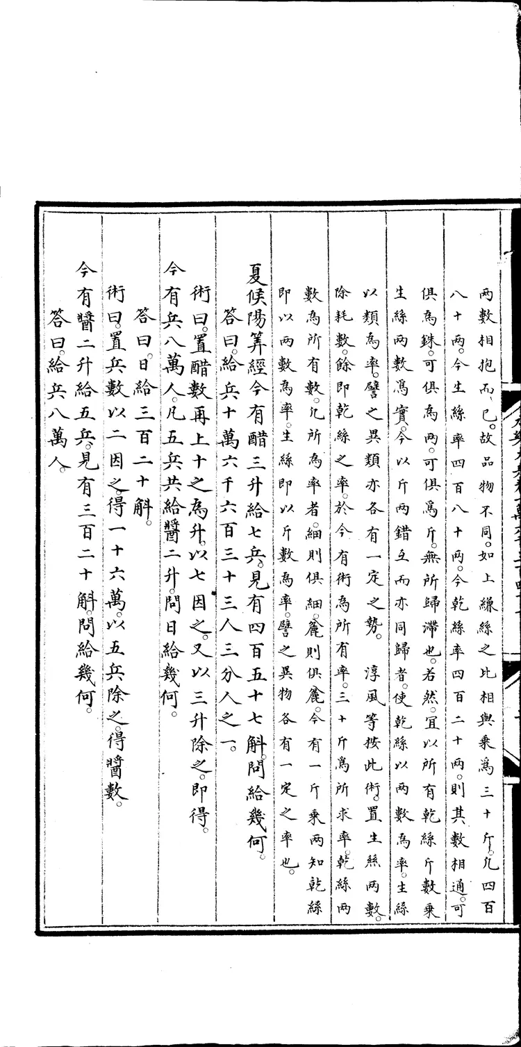 《永乐大典》卷16343-16344算字明嘉靖隆庆间内府重写本(黑白版) 《永乐大典》卷16343-16344算字明嘉靖隆庆间内府重写本(黑白版)