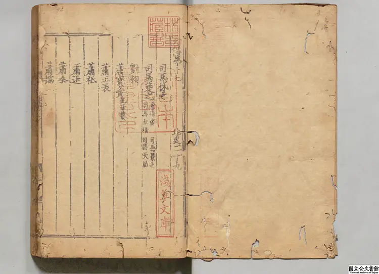 北史甲 著者李延寿(唐)元刊本 北史甲 著者李延寿(唐)元刊本