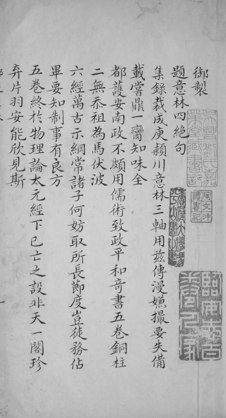 意林.五卷.附錄.一卷 意林.五卷.附錄.一卷