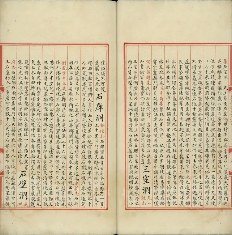 《永乐大典》卷13074至13075洞字明嘉靖隆庆间内府重写本