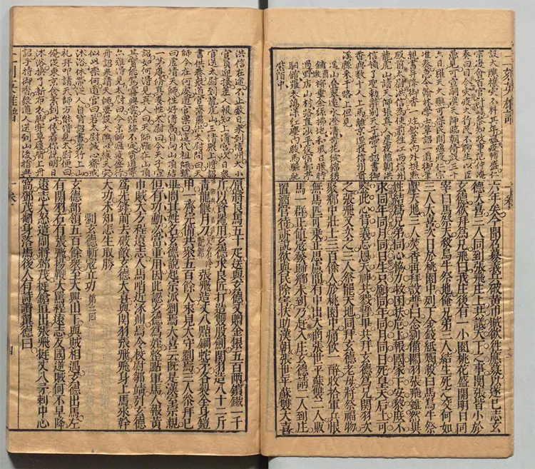 精镌合刻三国水浒全传.英雄谱.卷01至卷10.总二十卷.明.罗贯中撰.施耐庵撰.李贽批.明末雄飞馆刊本 精镌合刻三国水浒全传.英雄谱.卷01至卷10.总二十卷.明.罗贯中撰.施耐庵撰.李贽批.明末雄飞馆刊本