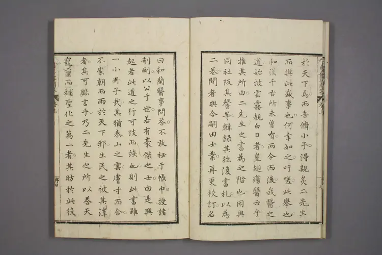 和兰医事问答卷一