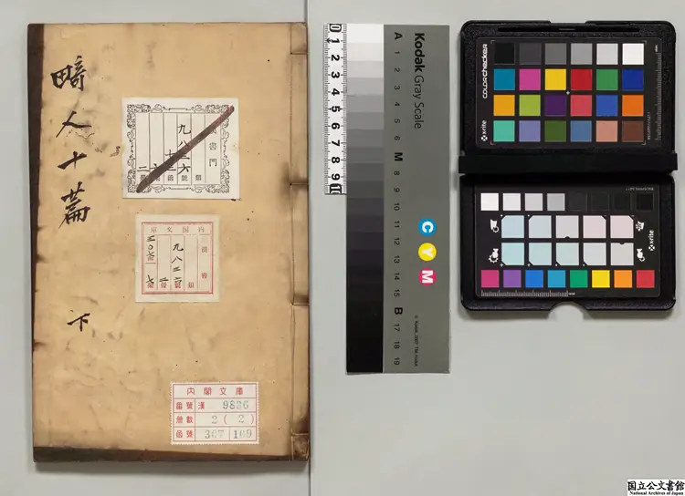 重刻畸人十篇甲 選者意国利瑪竇（明）／校訂者汪汝淳（明）明刊本