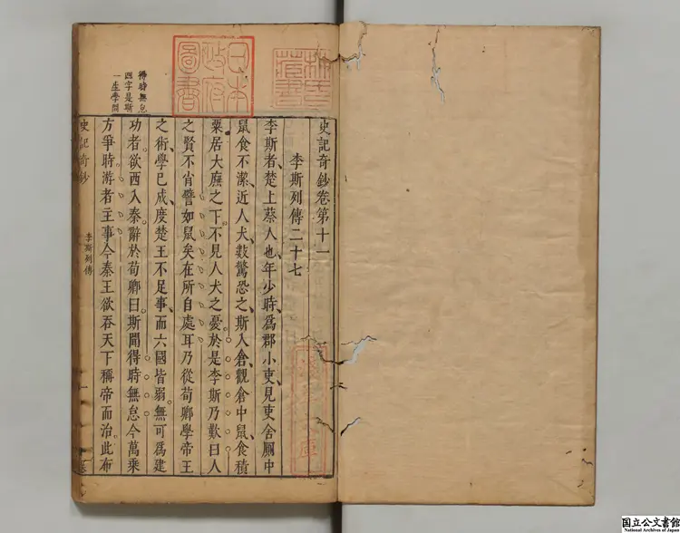 史記奇鈔  編者陳仁錫（明）明刊本