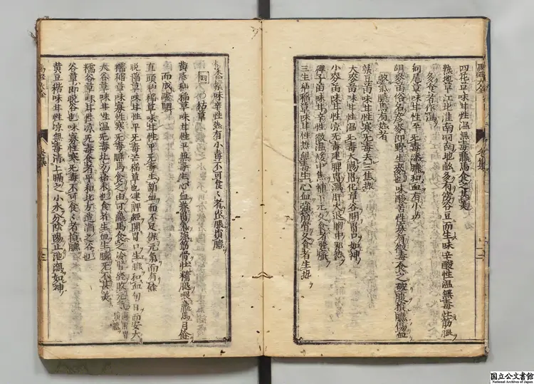 新刻針医参補馬経大全 著者馬師問（明）江戸刊本