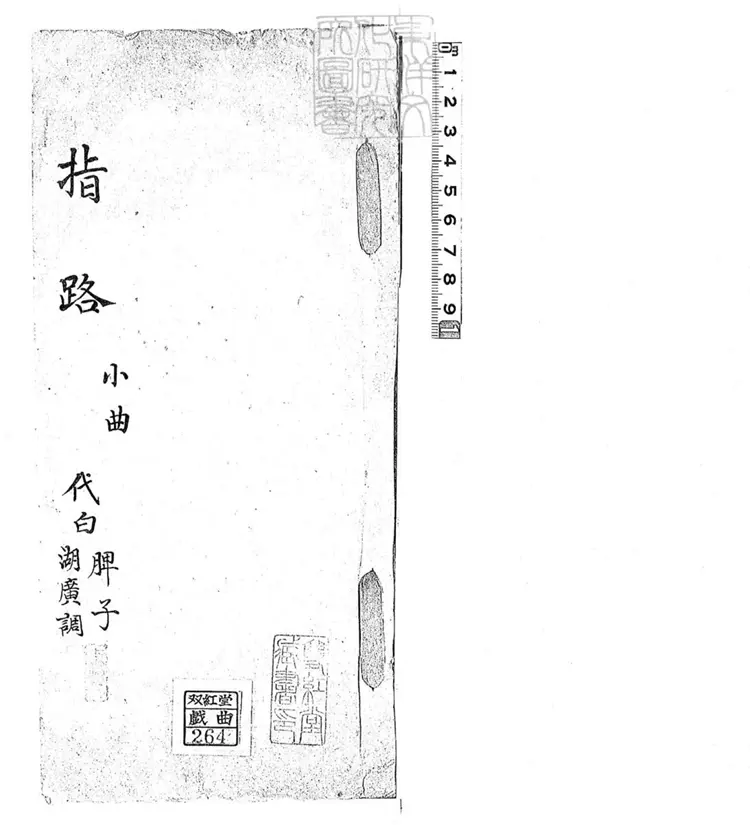 739 指路一卷　清鈔本