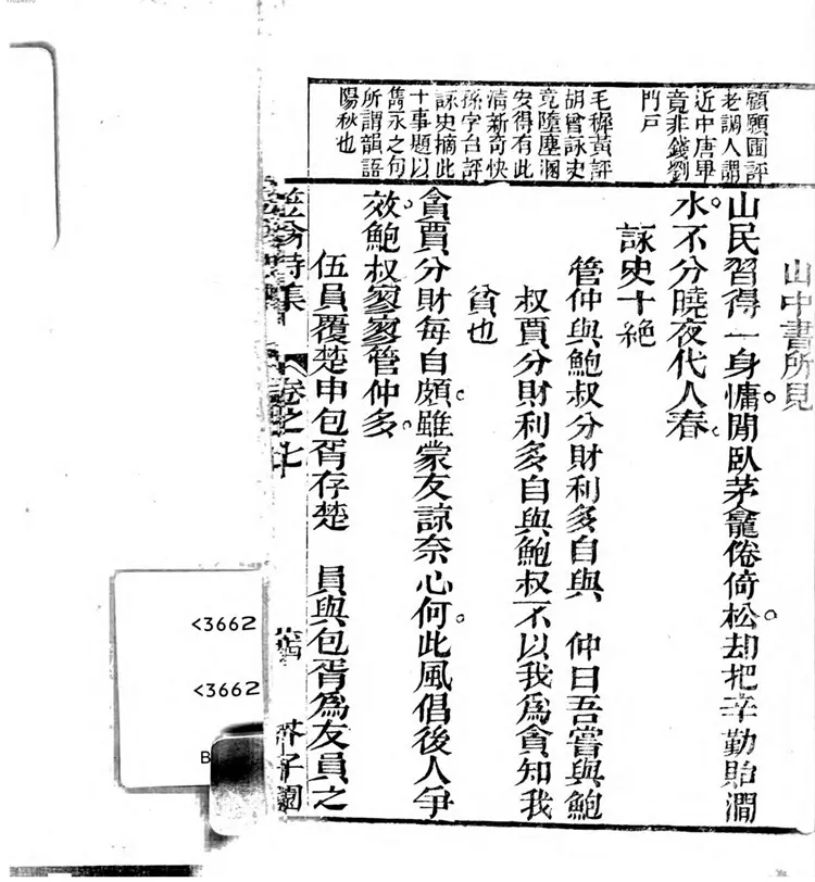 笠翁一家言全集. 2  笠翁诗集