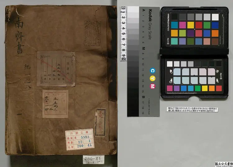 南斉書 著者蕭子顕(梁)宋刊本 南斉書 著者蕭子顕(梁)宋刊本