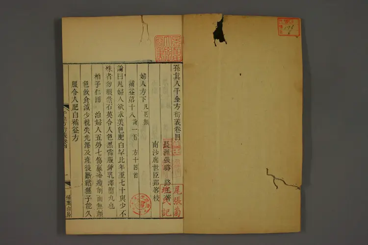 千金方衍义卷六