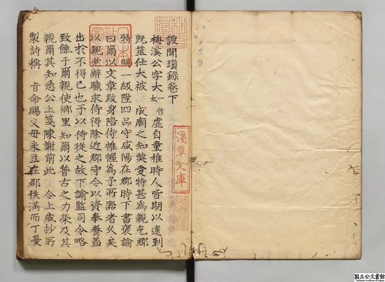 謏聞瑣録 著者曹伸（朝鮮）江戸写本