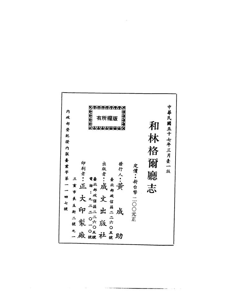 和林格尔厅志 和林格尔厅志