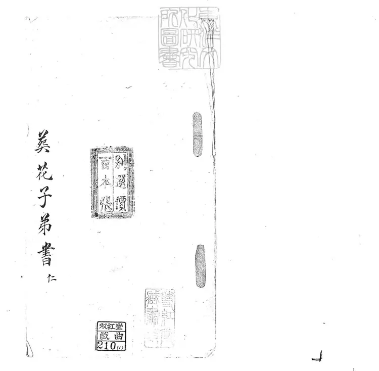 687 葬花子弟書五回　清百本張鈔本