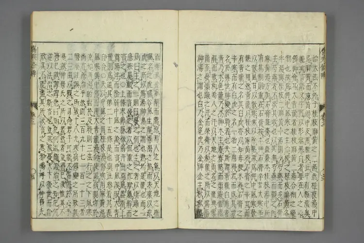 伤寒论条辨卷三