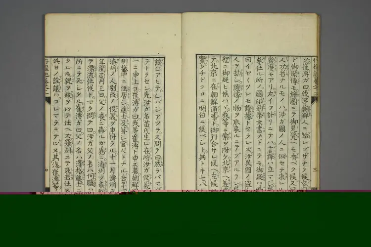 唐土行程記. 巻之1－4 _02866_0002