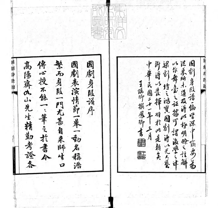 815 國劇身段譜一卷　齊如山劇學叢書之一民國二十一年序北平國劇學會排印本