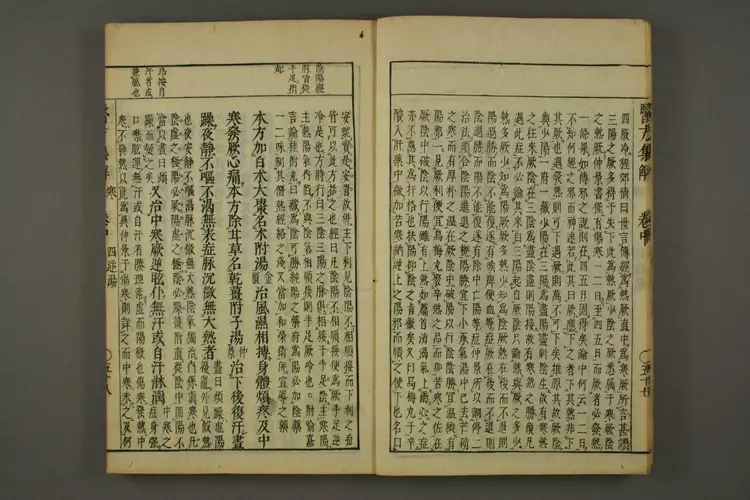 医方集解卷中之四