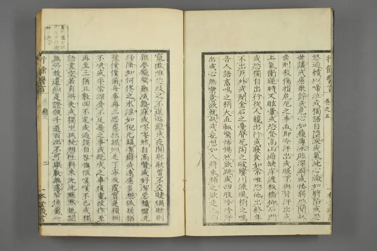 一本堂行余医言卷五