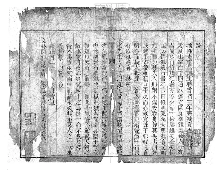 329 洗冤彙編一卷　康熙五十七年刊本