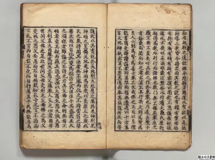 儒釈質疑論 著者釈曇鸞（梁）朝鮮嘉靖16年刊本