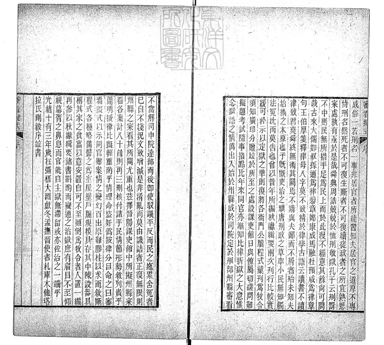 151 刑名一得二卷 鈔本 151 刑名一得二卷 鈔本