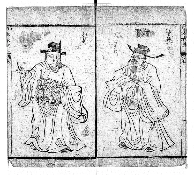 940 草木春秋演義五卷　清山陰書屋刊本