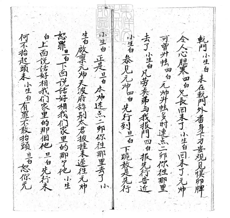 643 破紅州一卷　清陳氏百本堂鈔本