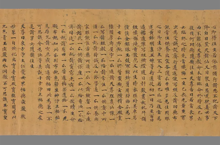 太上洞玄灵宝净土生神经一卷