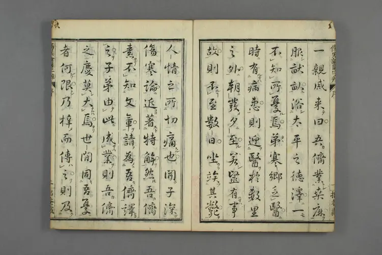 伤寒论国字辨卷一 伤寒论国字辨卷一