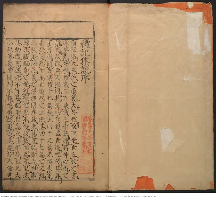 《張翰林校正禮記大全》三十卷總論一卷【明】胡廣等奉命輯 張瑞圖 沈宗正校 出版商:閩芝城建邑書林林余氏 明萬曆刊本 《張翰林校正禮記大全》三十卷總論一卷【明】胡廣等奉命輯 張瑞圖 沈宗正校 出版商:閩芝城建邑書林林余氏 明萬曆刊本