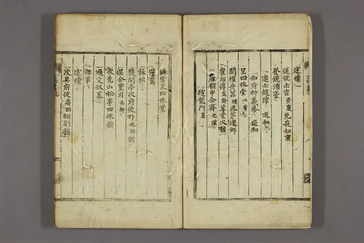 三可先生集 朴遂良撰 三可先生集 朴遂良撰