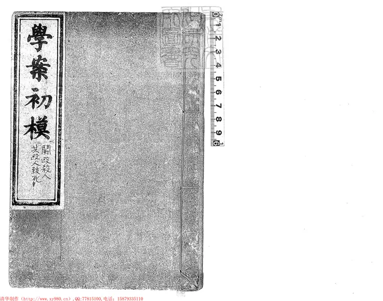 249 學案初模不分卷　光緒七年重刊本