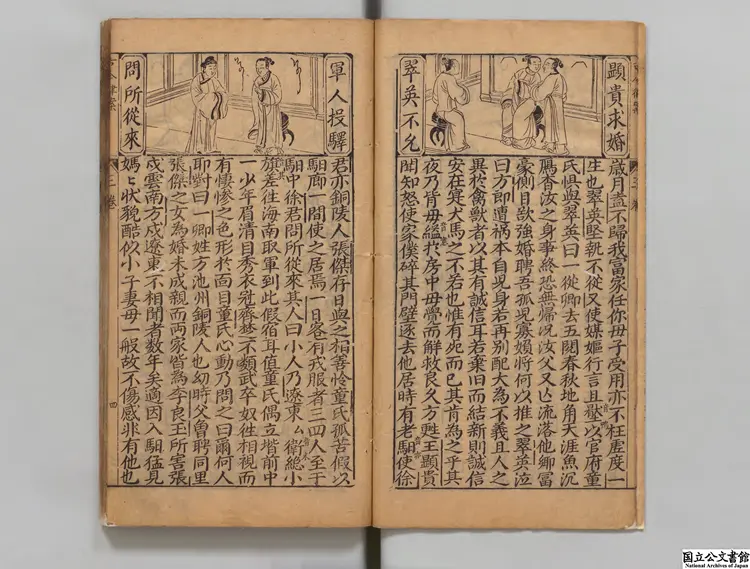 新刻海若湯先生彙集古今律条公案  著者陳玉秀（明）明蕭少衢刊本0078