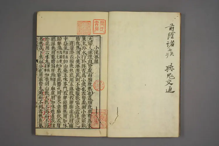 女科证治准绳卷之三，二