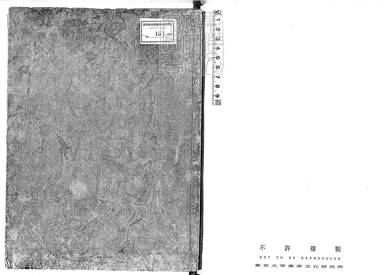 511 弘明集十四卷　寬永十四年活字印本