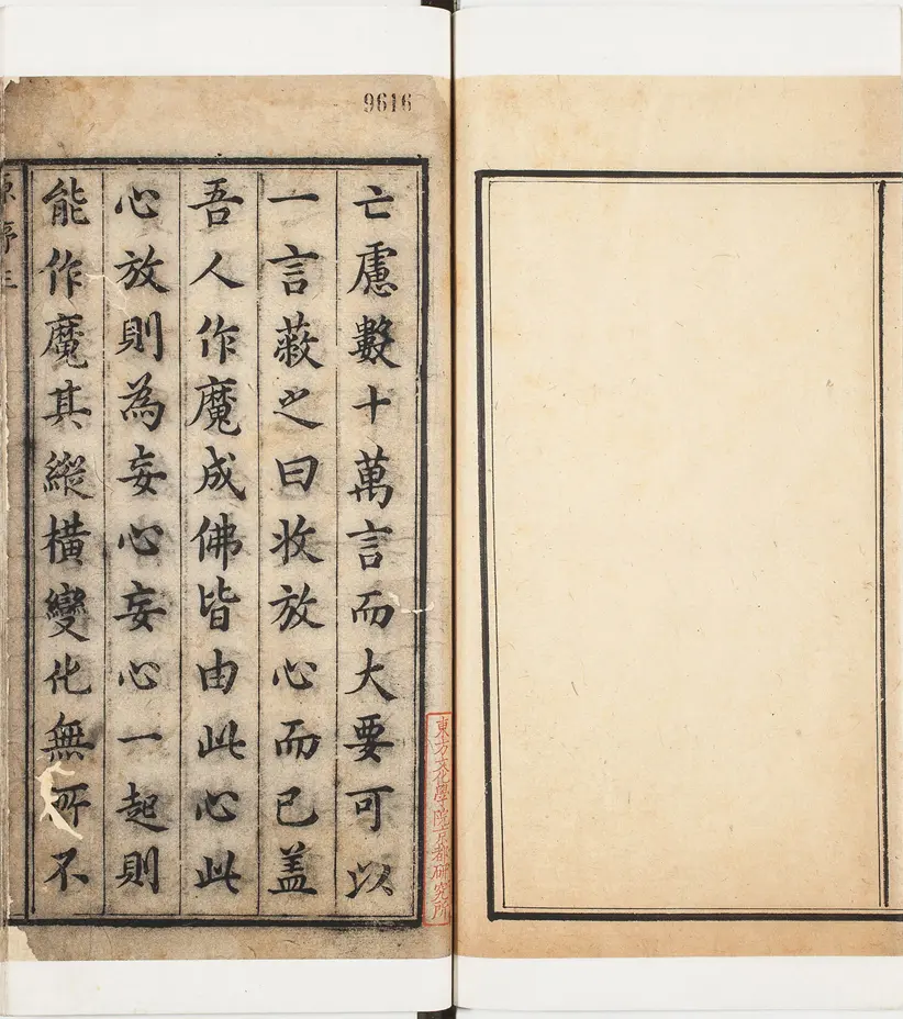 镌像古本西游证道书