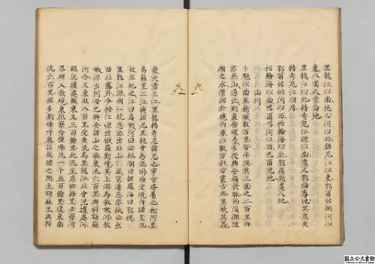 竜沙紀略 著者方式済（清）江戸写本