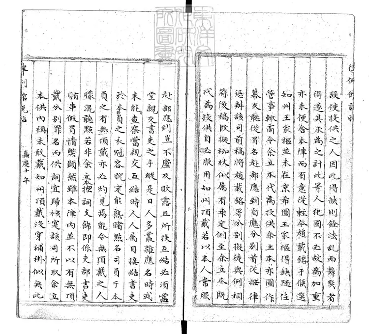 237 律例館說帖不分卷 鈔本 237 律例館說帖不分卷 鈔本