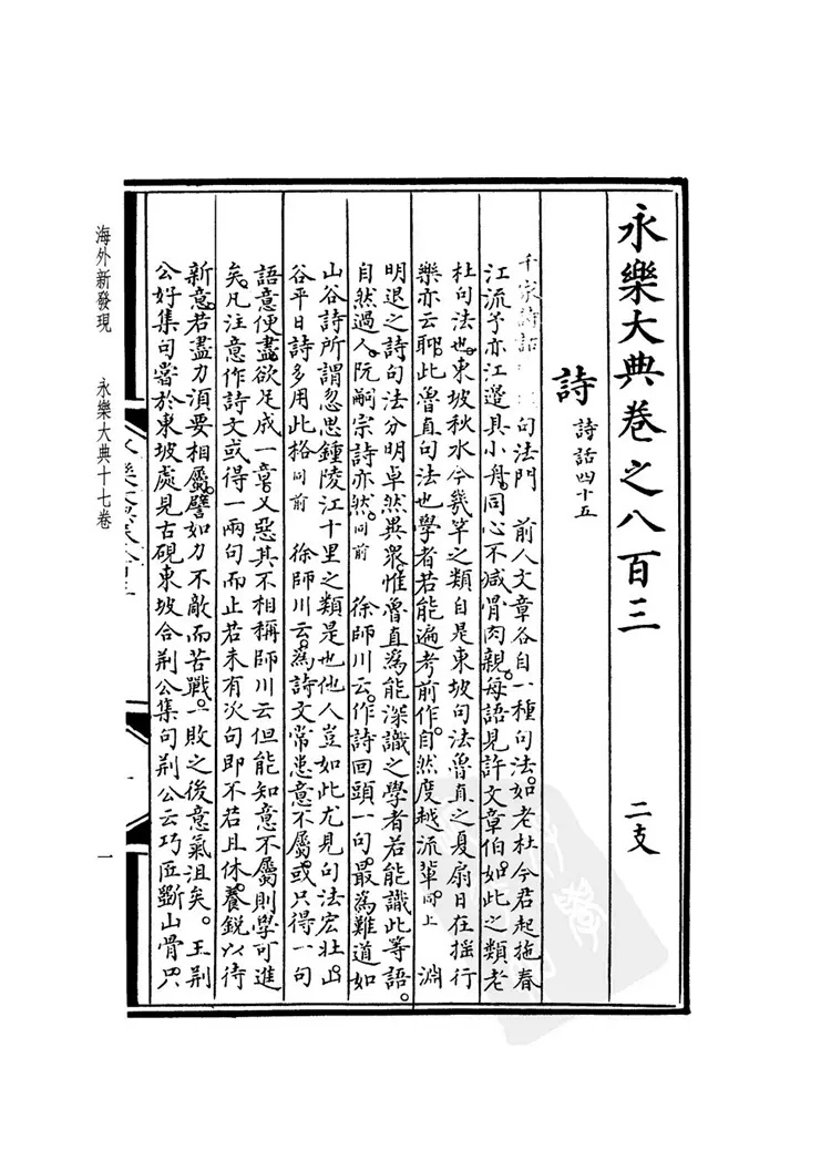 《永乐大典》十七卷